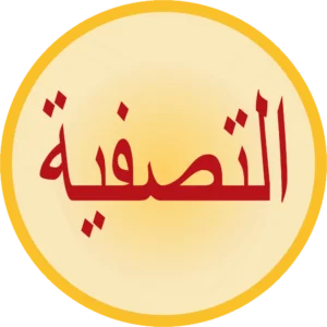 al-tashfiah-300x300